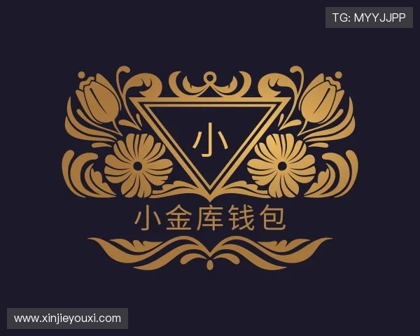 关于小金库钱包官网
